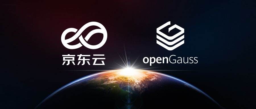 京东云正式加入openGauss社区，共筑数据库科技服务供应链_分布式架构