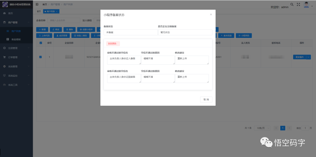 微信开放平台第三方开发，实现代小程序备案申请_小程序备案_12