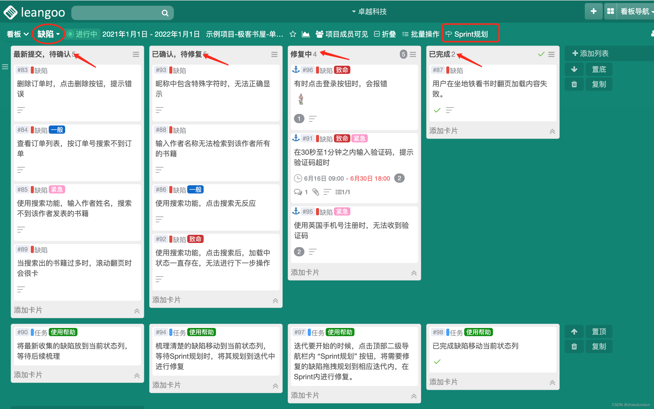 敏捷开发方法及Scrum实践_敏捷项目管理_04