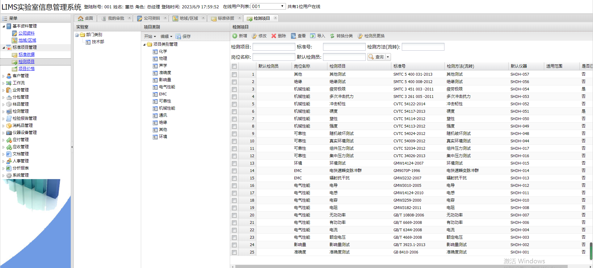 检测实验室LIMS系统全套源码 ASP.NET Dotnet 3.5 +EXT.NET+MSSQL 2018_信息管理系统_03