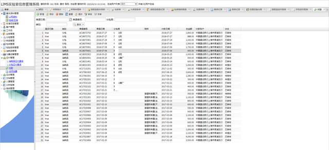 实验室信息管理系统（LIMS)源码，采用灵活的架构开发，支持多种应用程序和技术_数据库_09