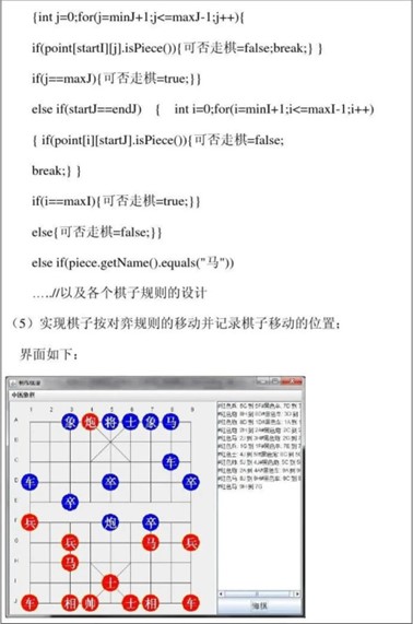 象棋软件的制作过程（象棋软件编程原理）_搜索算法_02