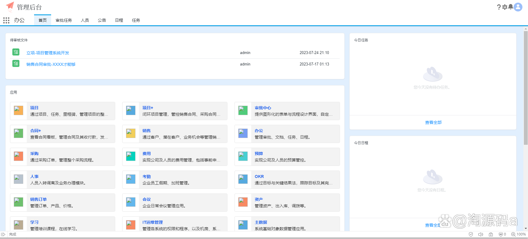 PaaS低代码快开平台源码：通过少量代码甚至不写代码可快速构建出各种应用系统_PaaS_04