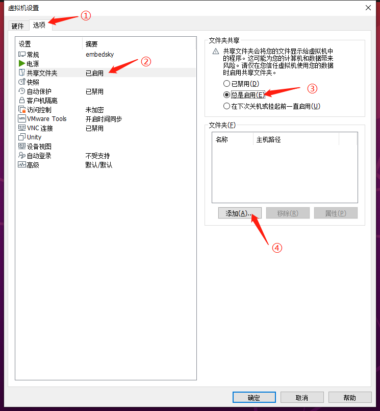 TQT113平台虚拟机镜像使用手册_共享文件夹_27