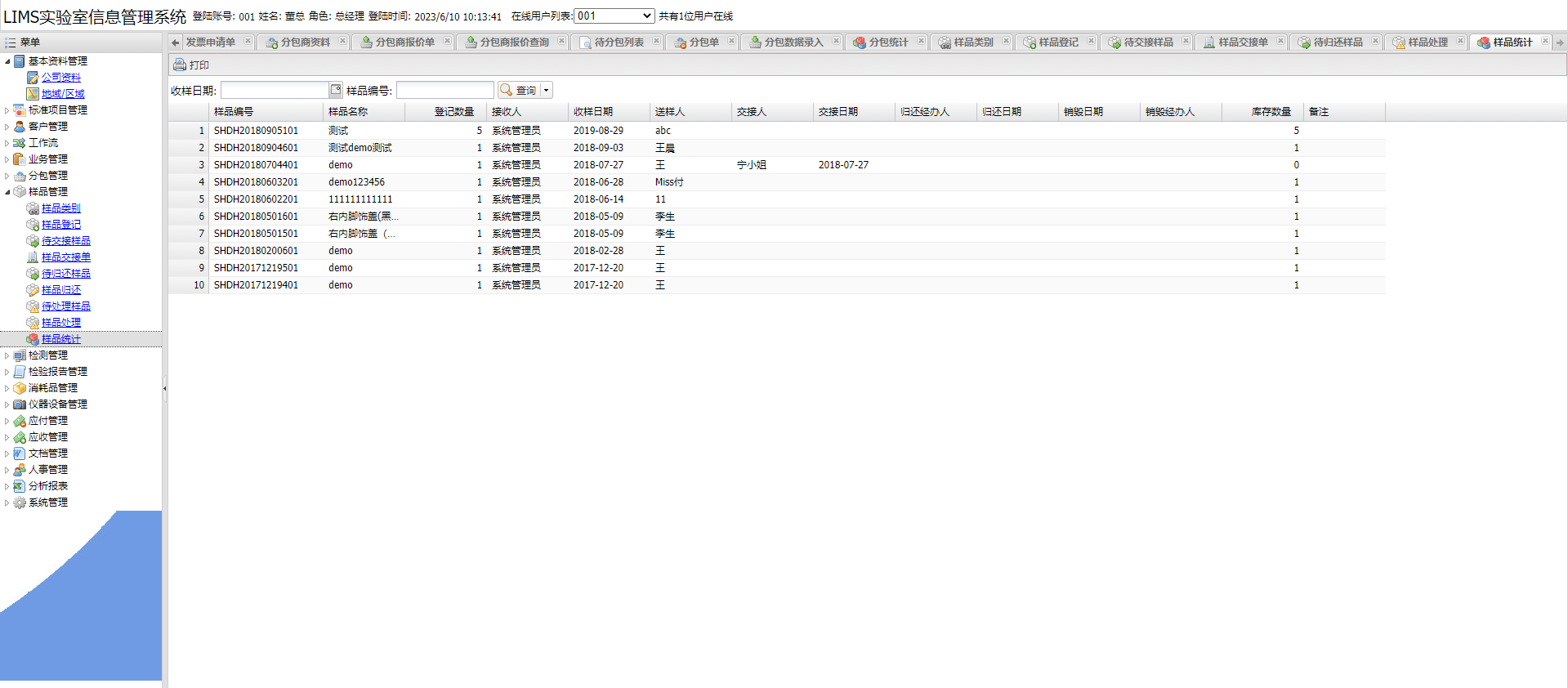 ASP.NET版LIMS系统源码 实验室信息管理系统_信息管理系统_03