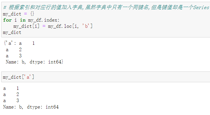 df.loc[my_index]会筛选所有索引=my_index的行_pandas_02