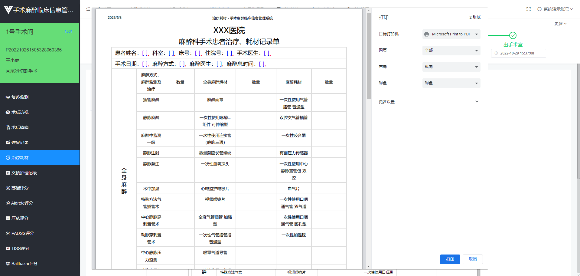 麻醉手术信息系统源码：自动记录生命体征参数及麻醉记录报告单生成。_工作流程_06