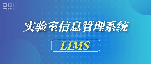 LIMS如何实现实验室仪器设备的数据采集?_客户端