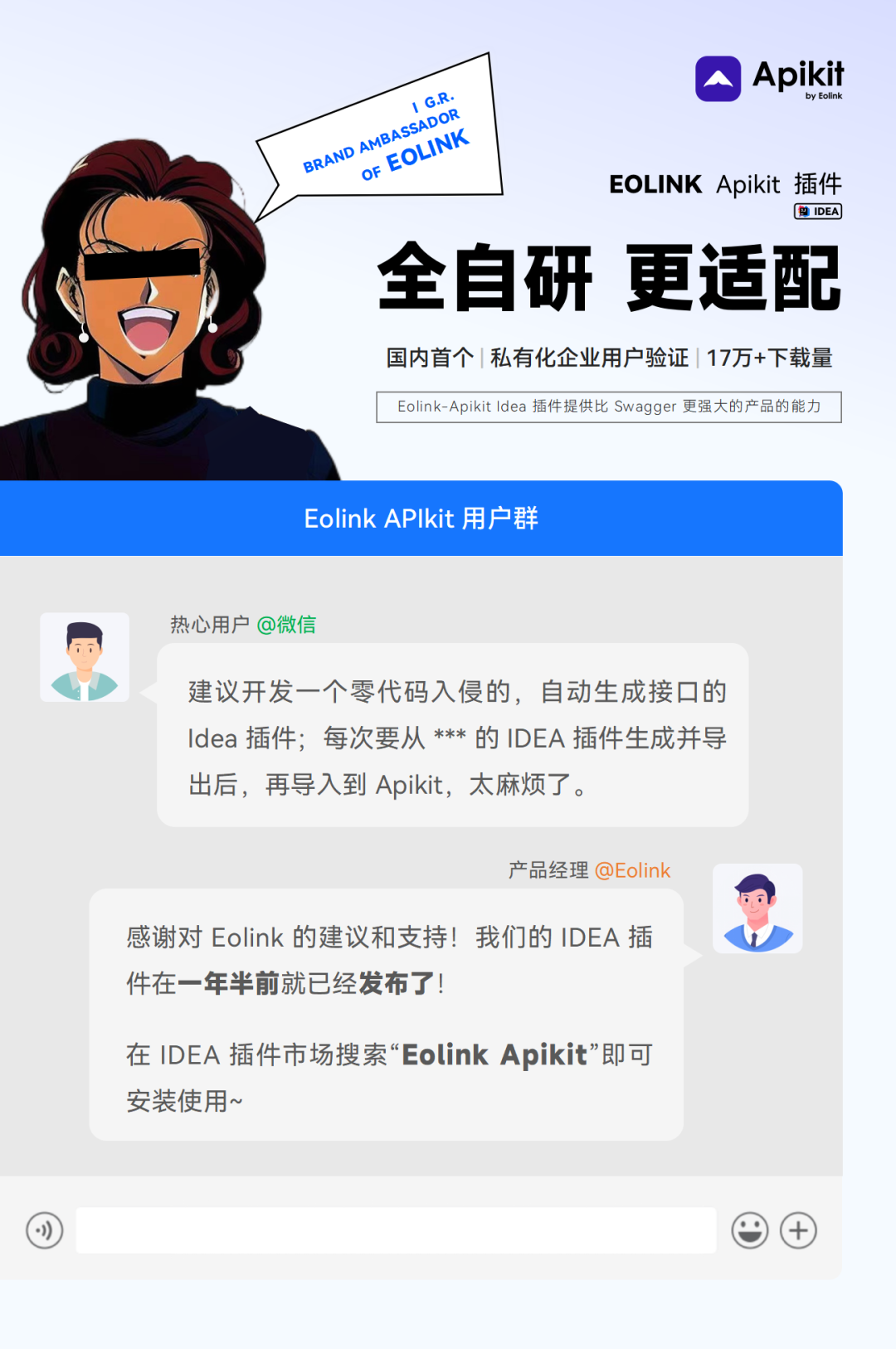 【遥遥领先】Eolink IDEA 插件：零代码入侵，自动生成接口_IDEA