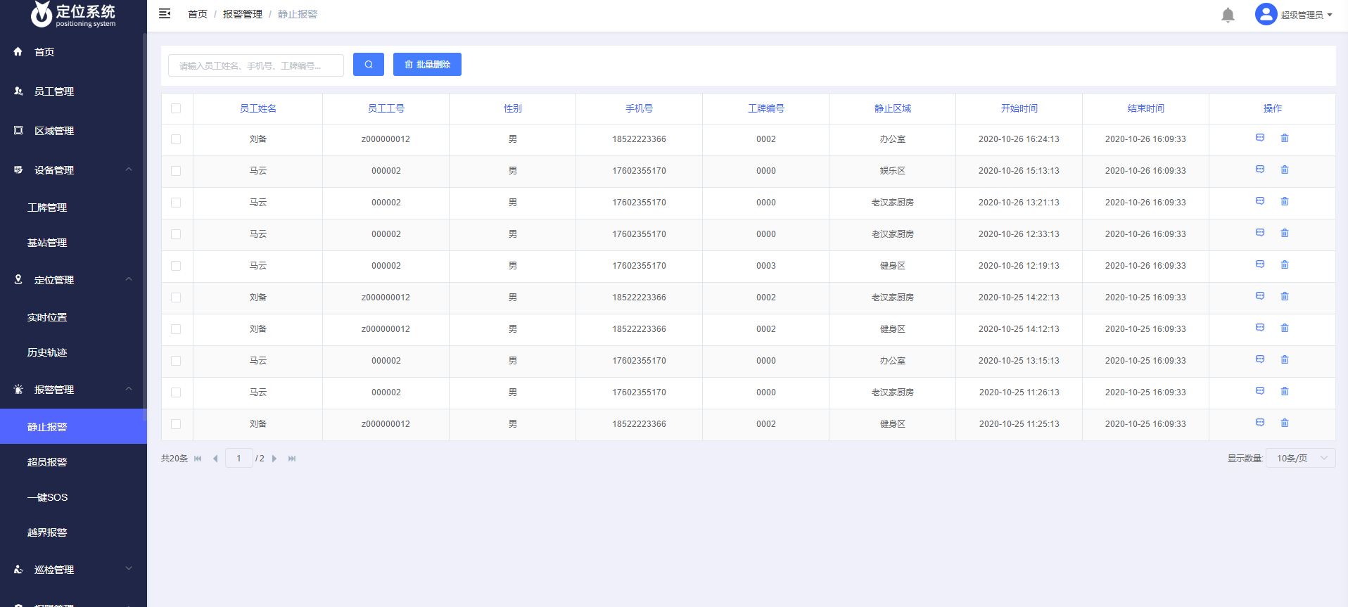 一套基于spring boot  vue开发的UWB定位系统源码 UWB全套源码_数据_02