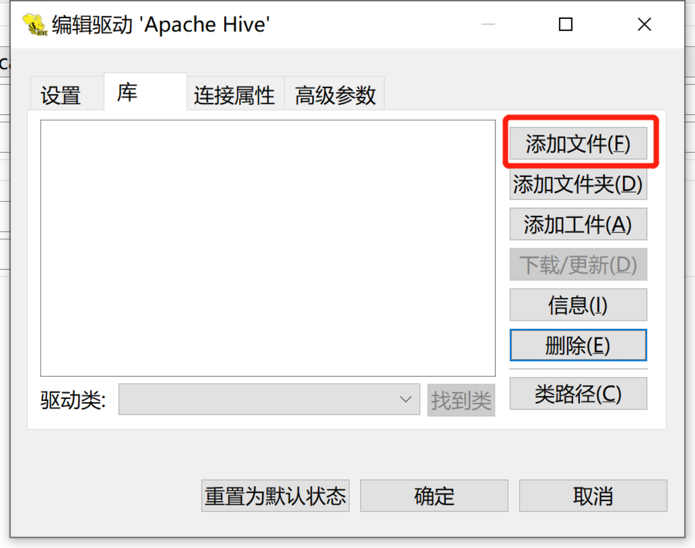 DBeaver连接hive数据库_hive_08