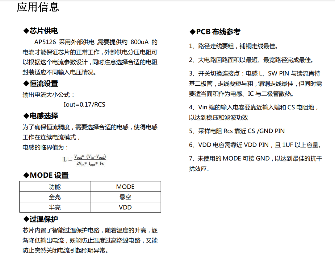 【摩托车灯方案】外围简单降压恒流驱动IC车灯·手电筒AP5126_连接点_03