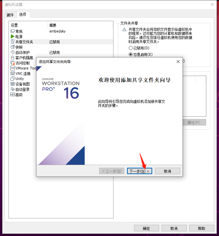 TQT113平台虚拟机镜像使用手册_共享文件夹_28