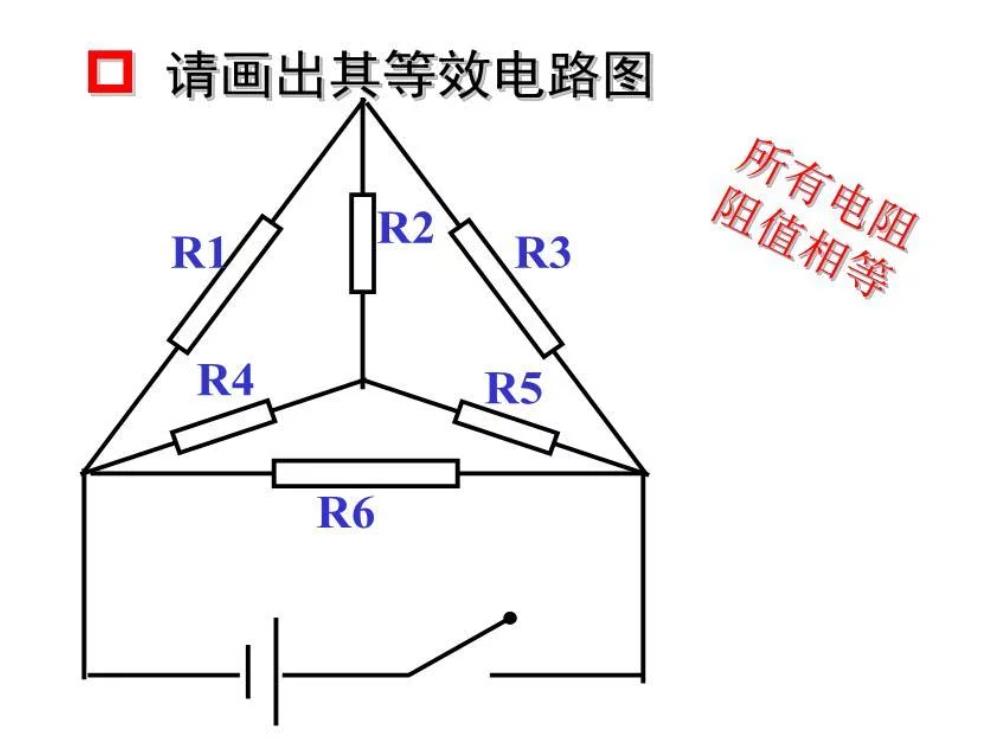 混联电路的分析方法_电路图分析_04