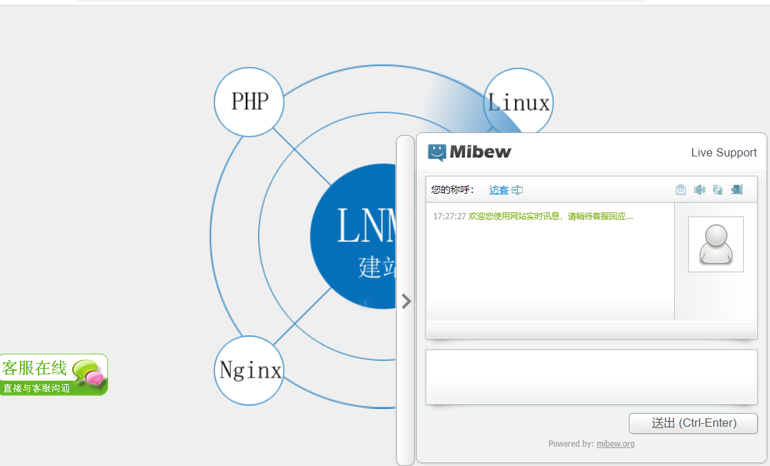 Mibew Messenger即时消息系统测试安装使用_php_27