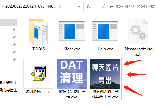 电脑版微信的聊天图片的加密dat文件用什么软件打开_微信DAT文件_05