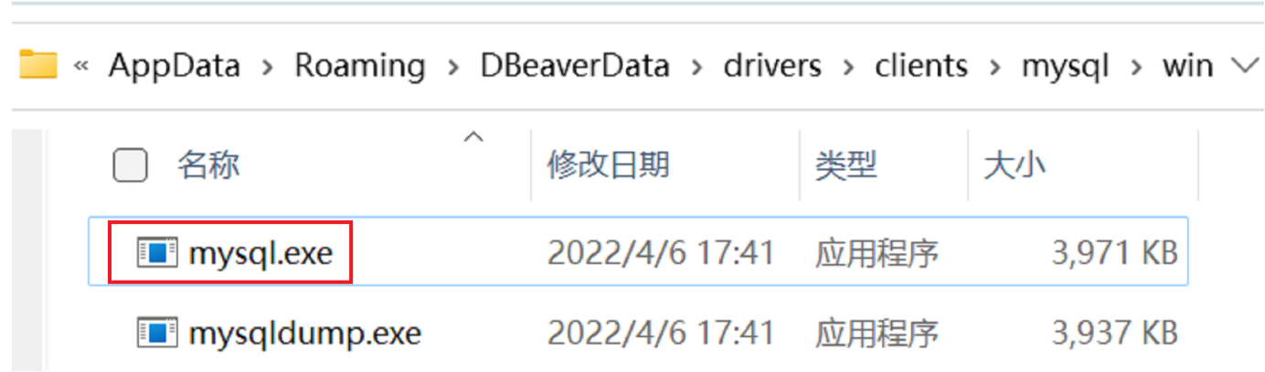 DBeaver连接mysql数据库和备份恢复那些事_mysql_40
