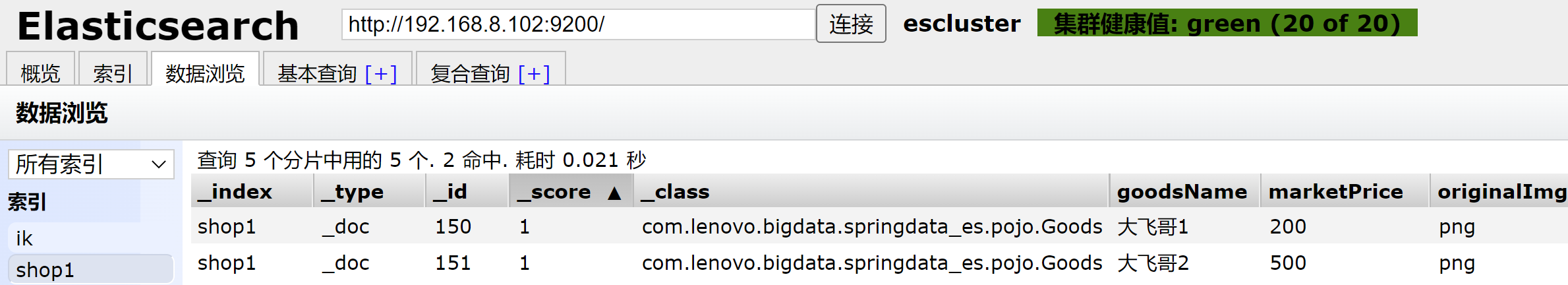 Elasticsearch掰开揉碎第13篇SpringData操作ES基础篇_java_26