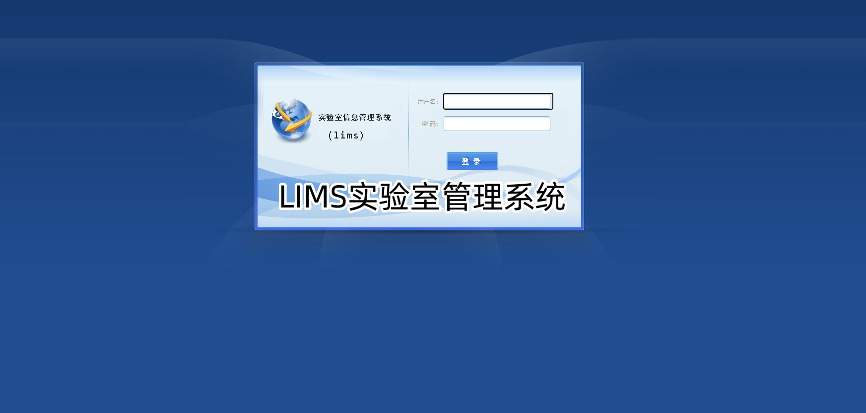 ASP.NET Dotnet实验室LIMS系统源码_lims