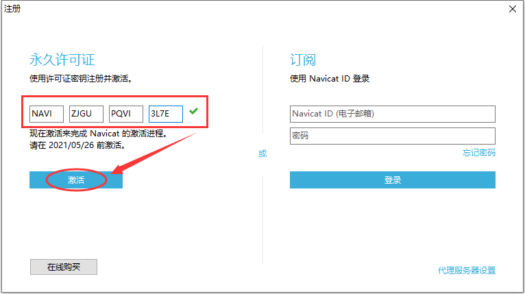 Navicat 最新版下载_永久激活注册(附图文安装教程)_安装包_14