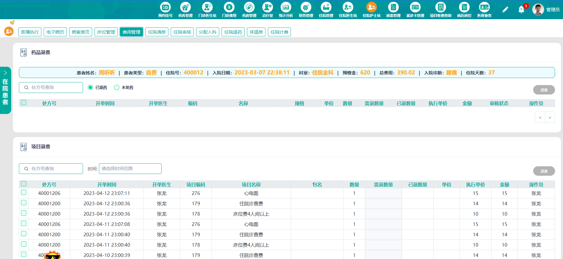 Angular+Nginx+ Java+云计算技术B/S架构的HIS系统源码_信息系统_04