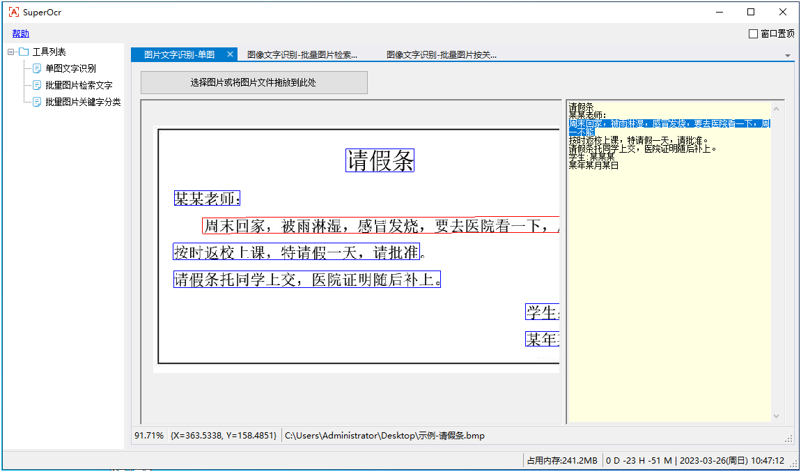 图片识别文字（批量图片文字查找分类）_除错_04