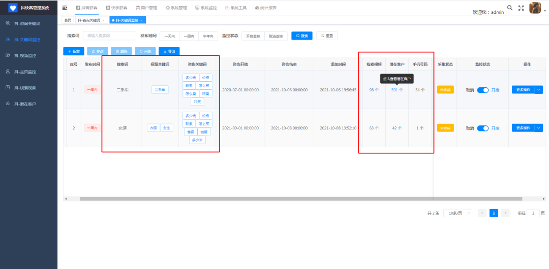 做了一个获客系统，从短视频中筛选你的精准客户-抖音版_抖音_02