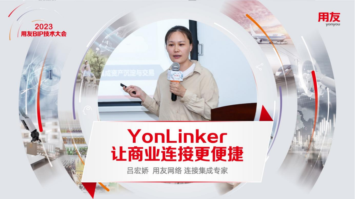 用友YonLinker连接集成平台构建新一代产业互联根基！_API_03