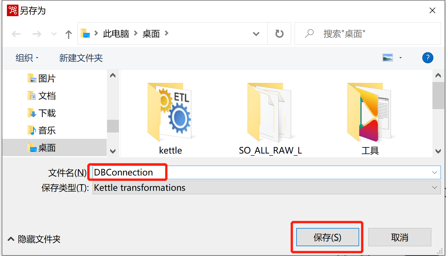 kettle庖丁解牛第8篇之DB连接下篇_kettle_05