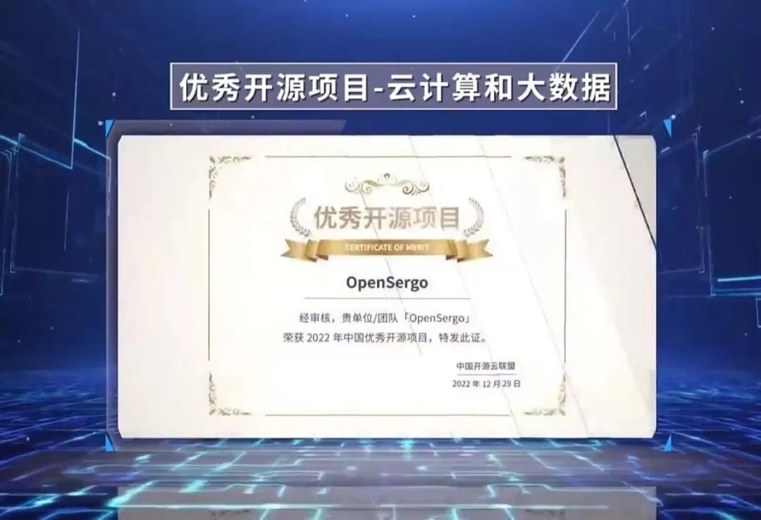 恭喜 OpenSergo 获得中国开源云联盟 2022 “优秀开源项目”_开源云