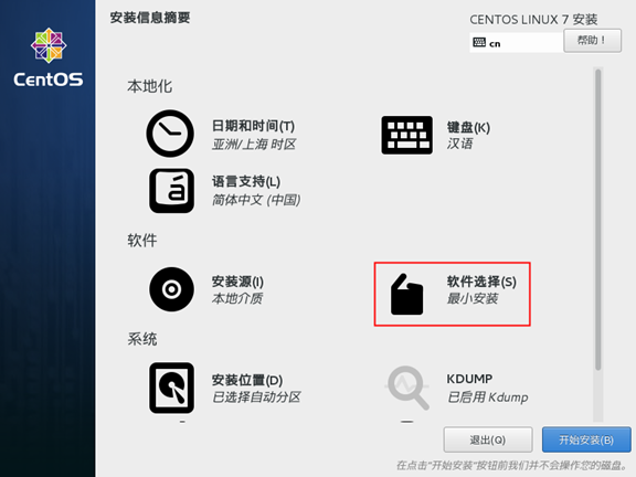 第1章  VMware中安装CentOS7_新窗口_16