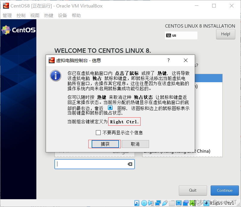 Virtualbox安装CentOS8_桥接_14