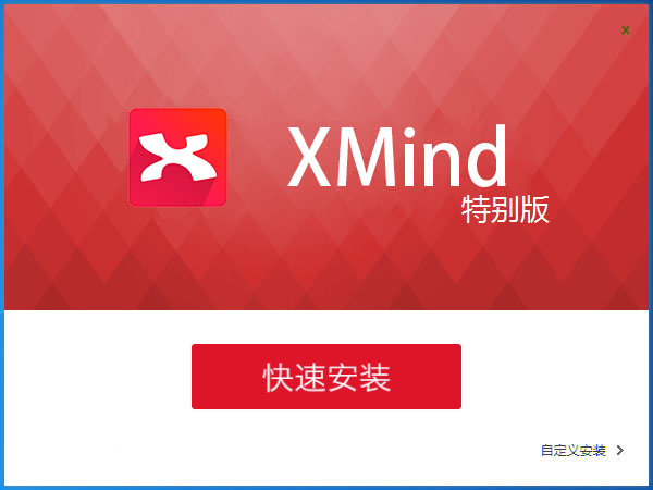 2023年Xmind下载、激活、安装教程，持续更新_下载地址_02