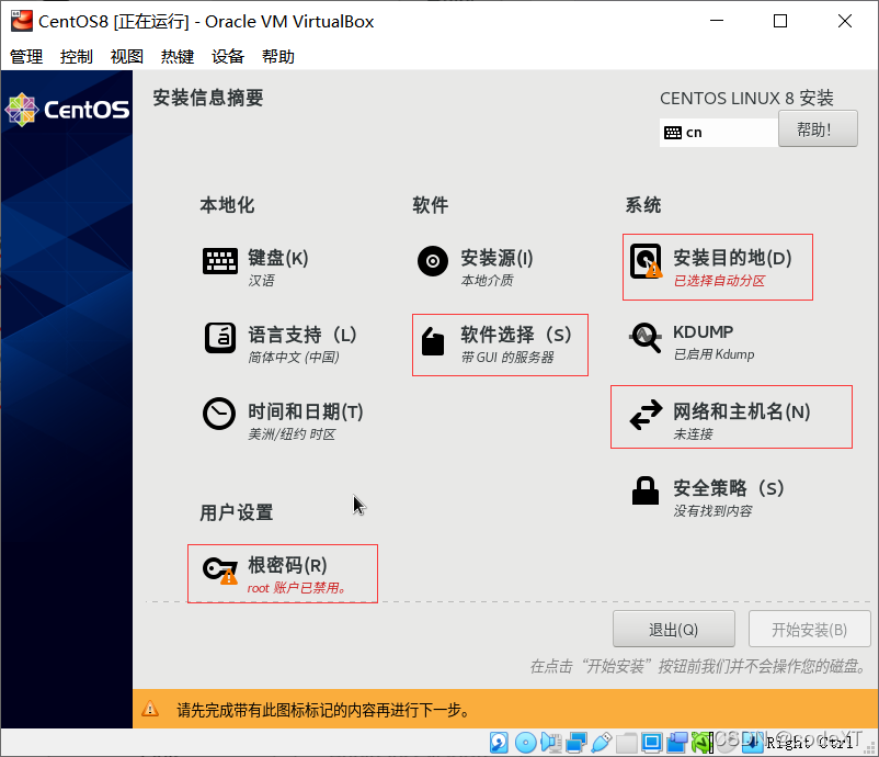 Virtualbox安装CentOS8_linux_15