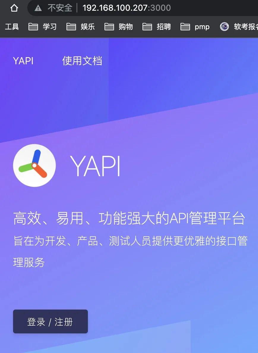  【Linux】搭建Yapi接口管理工具_yapi_02