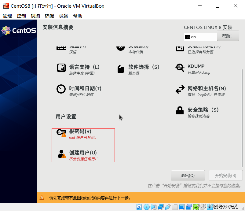 Virtualbox安装CentOS8_安装包_19