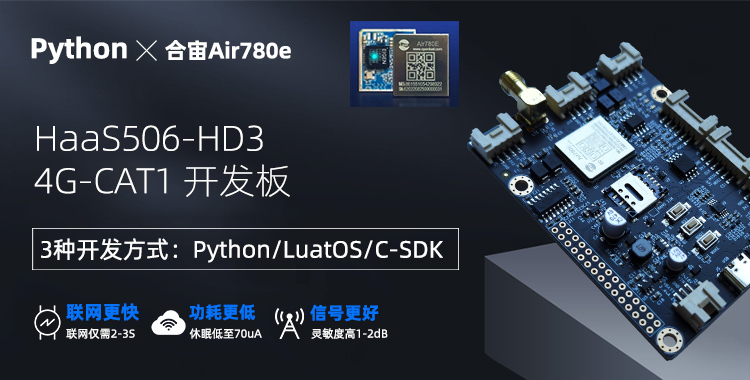 Haas506-HD3开发板介绍_单片机