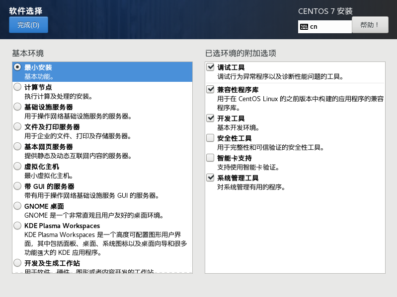 【操作记录】使用VMware安装CentOS 7.9_自定义_23