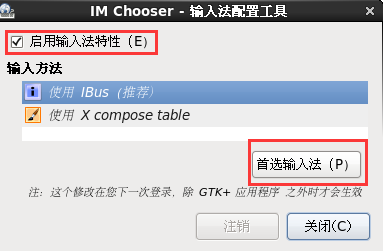 Centos 中文、输入法、快捷键_Linux-C++_03