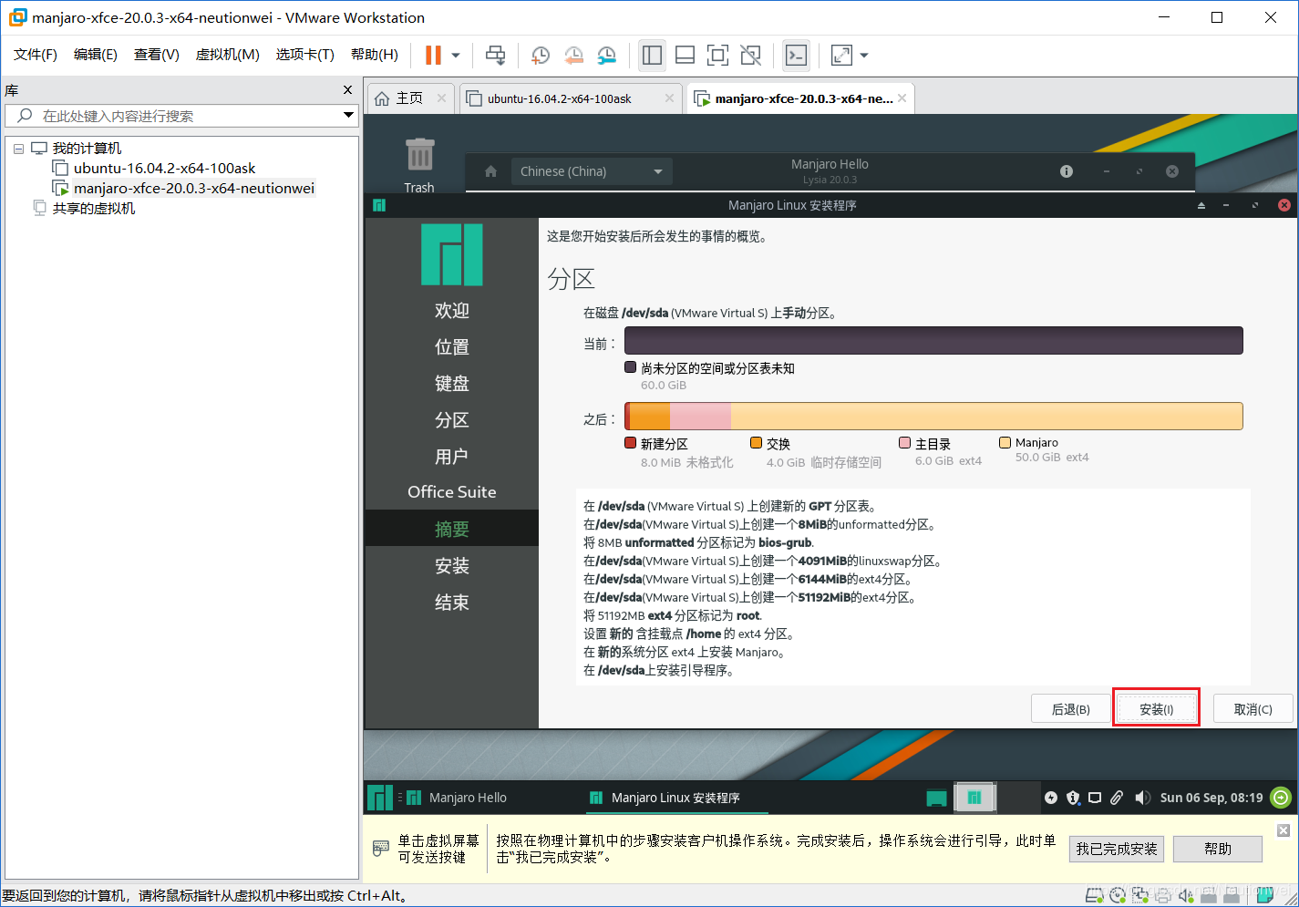 Linux系统安装 | VMware虚拟机下Manjaro-xfce-20.0.3系统安装教程_xfce_38