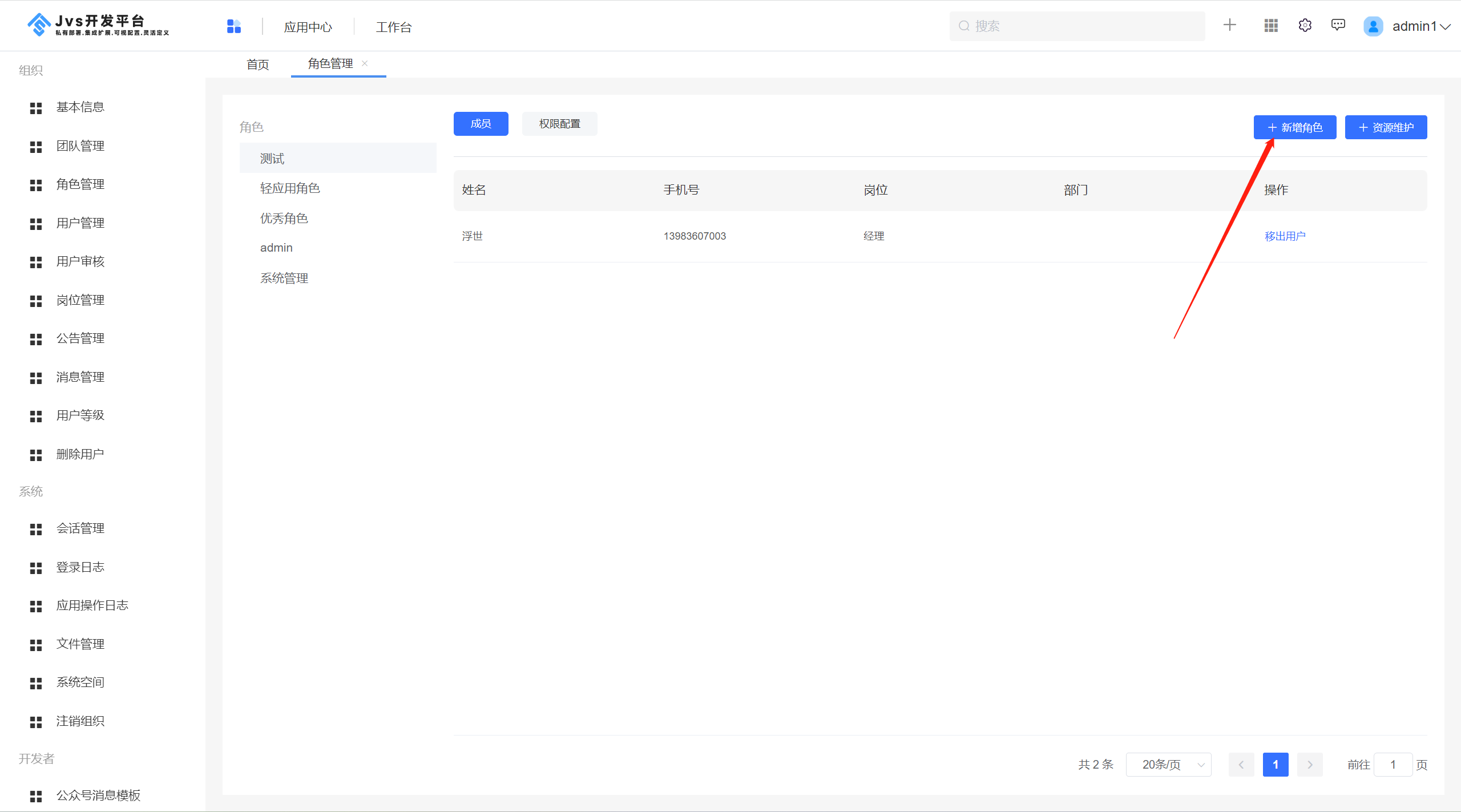 JVS开源基础框架：角色管理的作用及配置说明（含权限管理）_角色管理_04