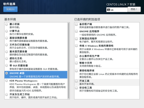 第1章  VMware中安装CentOS7_VMware_17