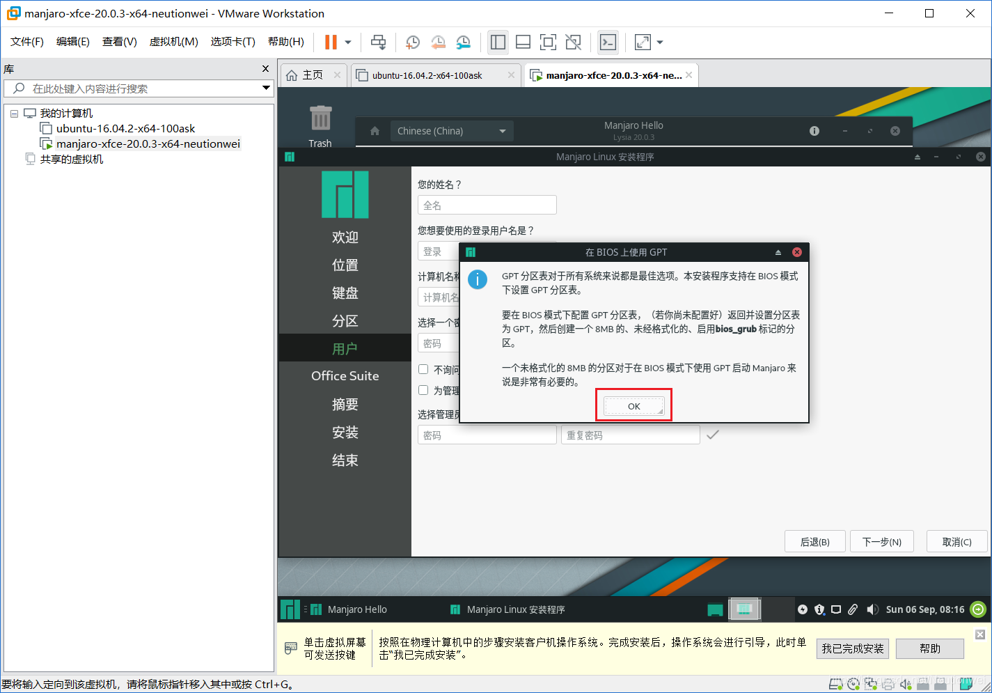 Linux系统安装 | VMware虚拟机下Manjaro-xfce-20.0.3系统安装教程_ios_34