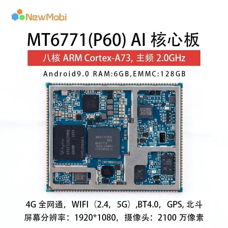 联发科MTK6771/MT6771安卓核心板详细参数介绍_MTK6771核心板