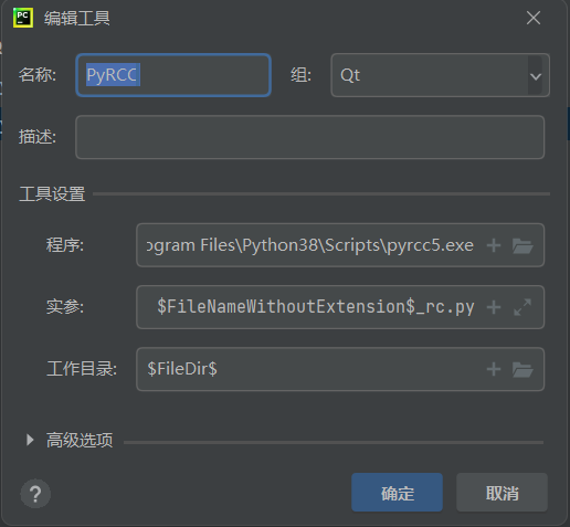  【PyQt】PyQt学习（一）框架介绍、环境搭建_ide_03