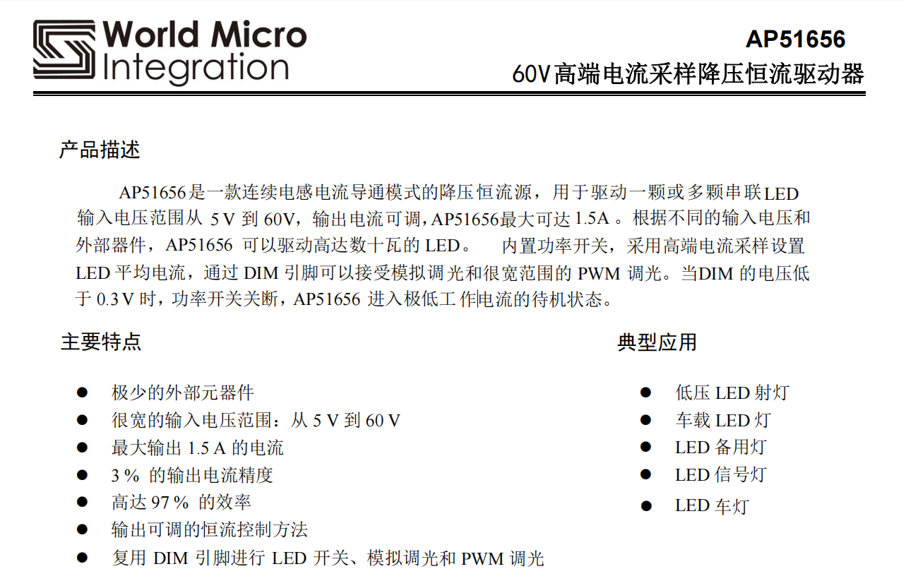 LED灯降压恒流驱动芯片5~60v输出1.5A大电流AP51656_流控制