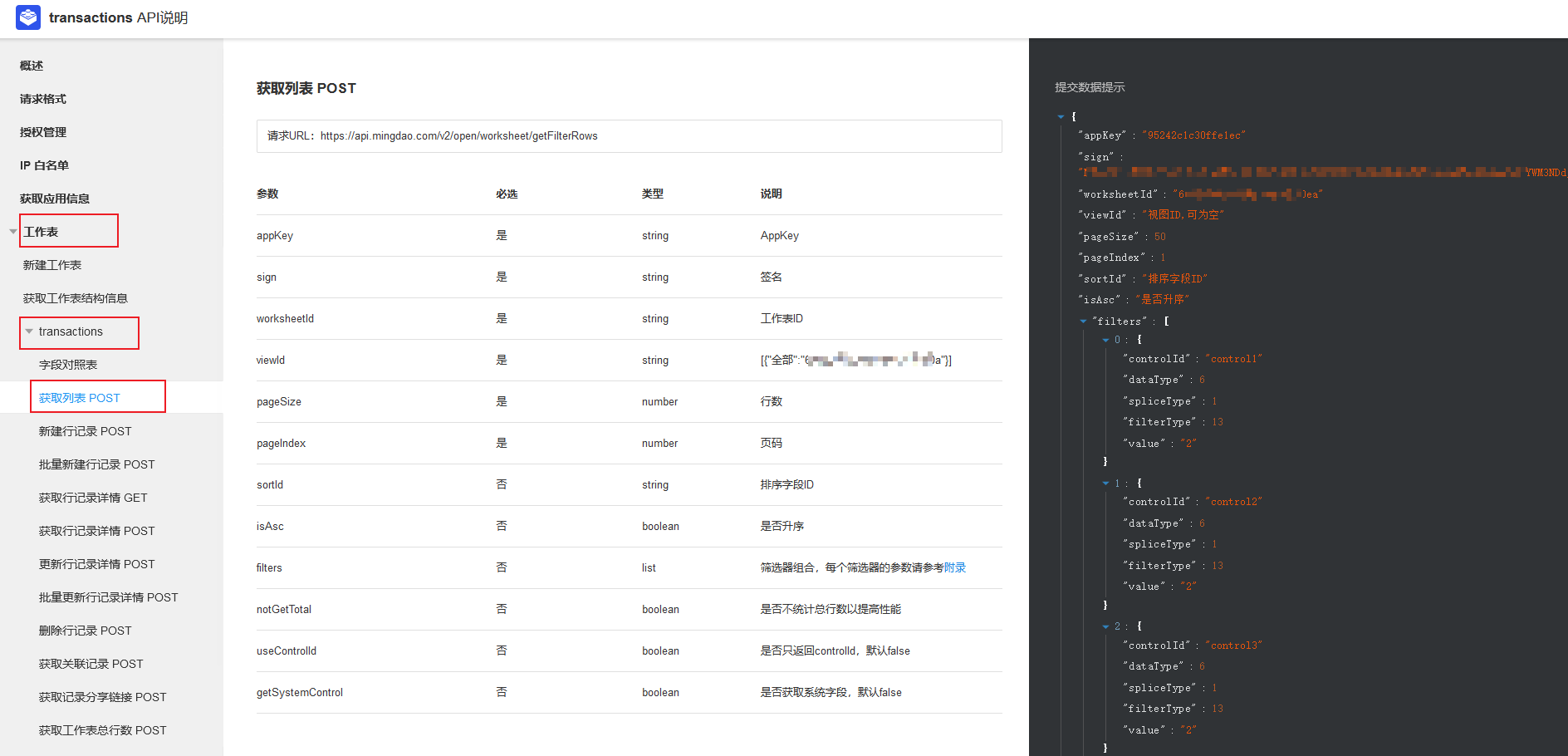 DataEase 对接明道云展示表格应用数据_API_02
