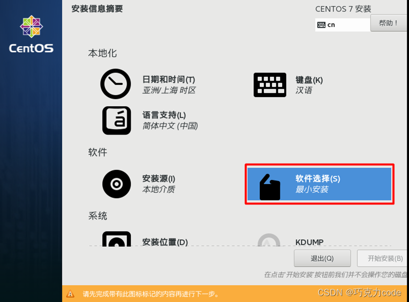 Vmware安装CentOS7.6_网络_03