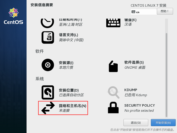 第1章  VMware中安装CentOS7_新窗口_18