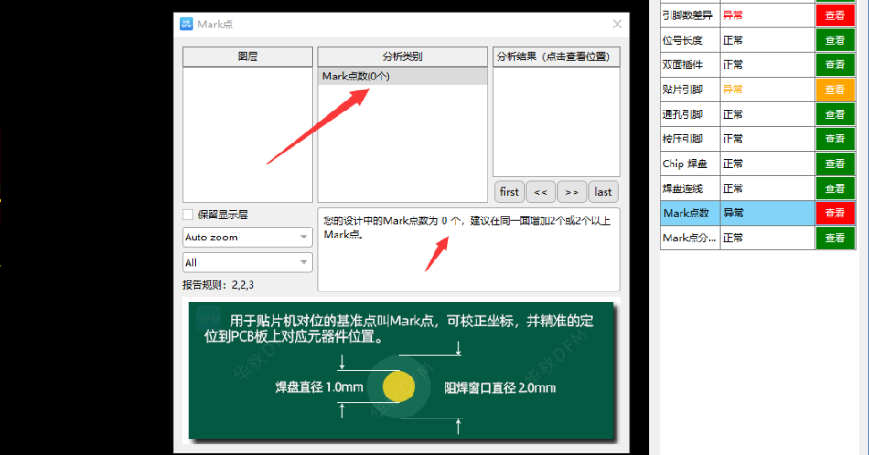 PCB板的Mark点设计对SMT重要性_PCB_11